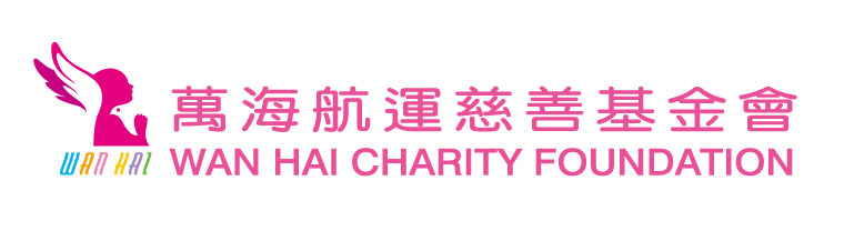 萬海航運慈善基金會